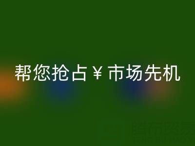 南通库存服装安博网_安博(中国)利器，帮您抢占市场先机