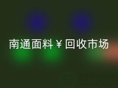 南通库存面料安博网_安博(中国)：掘金万亿级市场，解锁高效盈利路径