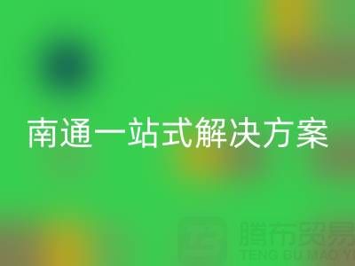 库存服装安博网_安博(中国)专家南通一站式解决方案，为您省时省力