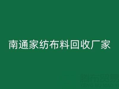 南通家纺布料安博网_安博(中国)厂家：专业服务，为您节省成本