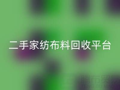 环保愿景实现：南通家纺布料安博网_安博(中国)平台为您奉献绿色未来