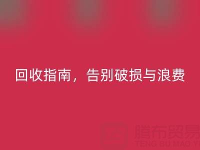 南通四件套被子安博网_安博(中国)指南，告别破损与浪费