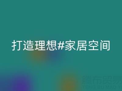 叠石桥家纺库存安博网_安博(中国)：以环保理念打造理想家居空间