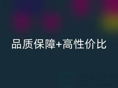 品质保障+高性价比 叠石桥家纺库存安博网_安博(中国)开启家居焕新体验