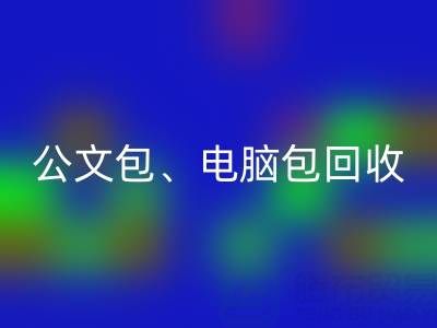 公文包安博网_安博(中国)、电脑包安博网_安博(中国)、摄像包安博网_安博(中国)——箱包采购网