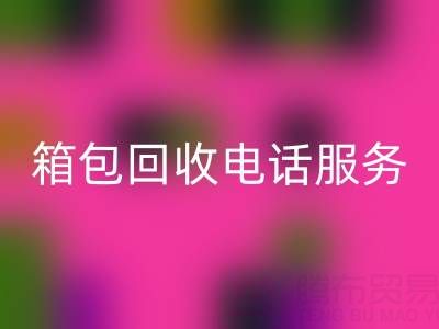 箱包库存材料安博网_安博(中国)流程有哪些——库存箱包安博网_安博(中国)电话服务