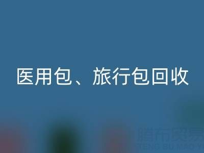 医用包安博网_安博(中国)、旅行包安博网_安博(中国)、化妆箱安博网_安博(中国)——箱包安博网_安博(中国)网