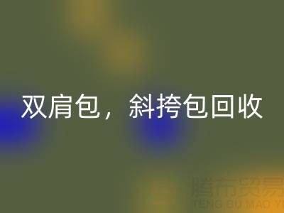 单肩包安博网_安博(中国)，双肩包安博网_安博(中国)，斜挎包安博网_安博(中国)，旅行包安博网_安博(中国)——箱包采购网