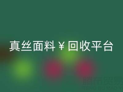 真丝面料安博网_安博(中国)平台：环保新选择