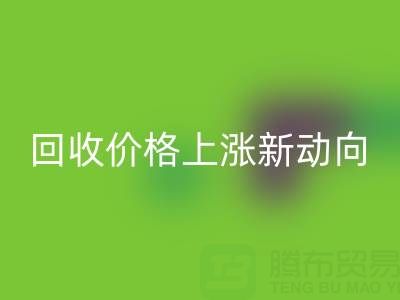 独特机会：把握真丝面料安博网_安博(中国)价格上涨新动向