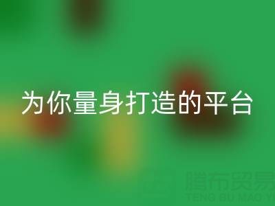 为你量身打造的真丝面料安博网_安博(中国)平台