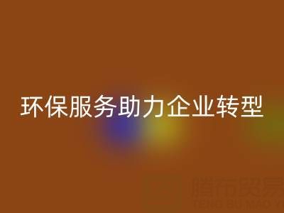 广州库存棉纱安博网_安博(中国)电话：环保服务助力企业绿色转型