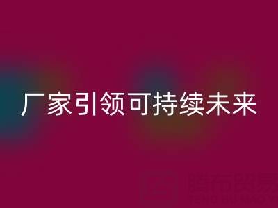 环保从我做起：上海棉纱安博网_安博(中国)厂家引领可持续未来