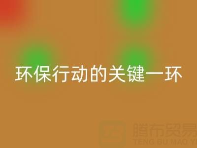 广东无纺布袋安博网_安博(中国)：环保行动的关键一环，企业如何高效参与？