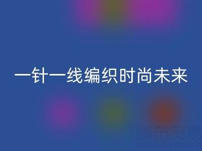 上海真丝面料安博网_安博(中国)公司：如何用一针一线编织可持续时尚未来？