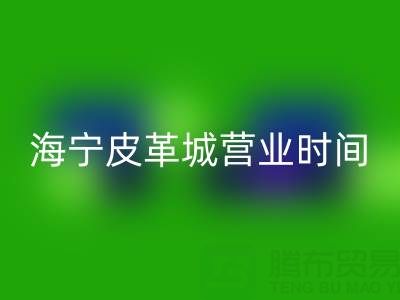 安博网_安博(中国)营业时间