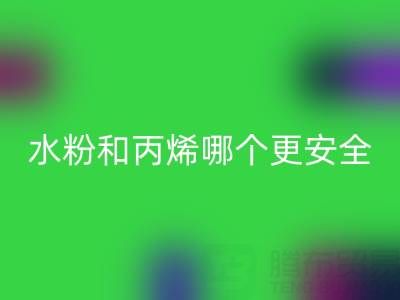 水粉颜料和丙烯颜料哪个更安全？浙江染料安博网_安博(中国)厂家深度解析