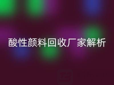 直接染料和活性染料的区别是什么？——酸性颜料安博网_安博(中国)厂家解析