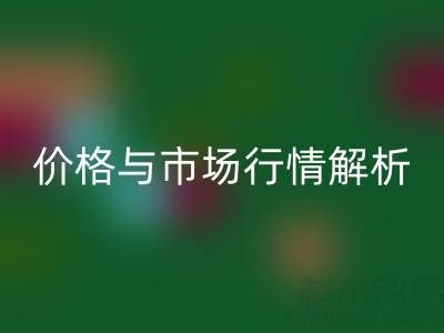 箱包辅料安博网_安博(中国)明细表，厂家、价格与市场行情全解析