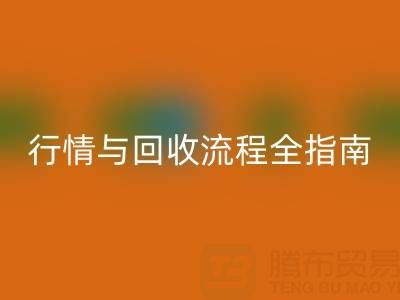 服装辅料安博网_安博(中国)价格表解析，厂家报价、市场行情与安博网_安博(中国)流程全指南
