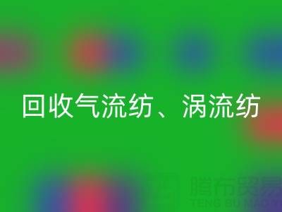 上海棉纱安博网_安博(中国)公司，高价安博网_安博(中国)气流纺、涡流纺、新型棉纱