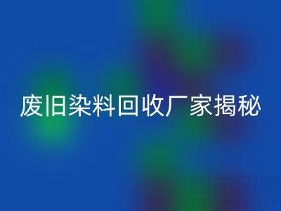 抗氧剂1010和168配比2：1的奥秘——废旧染料安博网_安博(中国)厂家揭秘