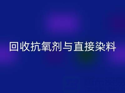 库存抗氧剂与直接染料安博网_安博(中国)指南：价格解析与优质厂家推荐