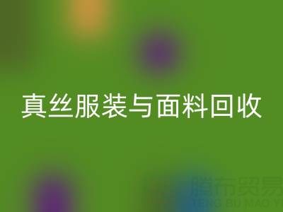 上海腾布贸易公司：真丝服装与面料安博网_安博(中国)的环保新选择