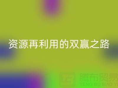 废旧锅炉安博网_安博(中国)：环保与资源再利用的双赢之路