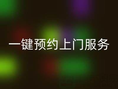 上海布料安博网_安博(中国)平台：一键预约上门服务，透明价格+高效流程全解析