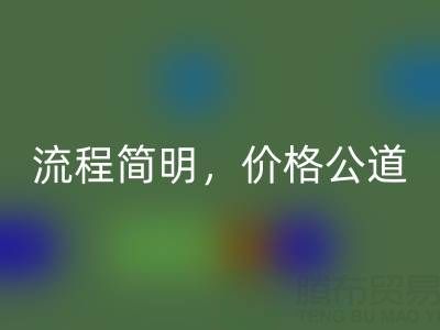 上海布料安博网_安博(中国)网站：便捷上门服务，流程简明，价格公道