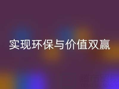 库存服装面料安博网_安博(中国)公司，实现环保与价值双赢