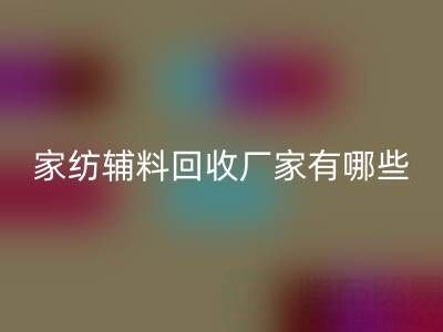 家纺辅料安博网_安博(中国)厂家有哪些？全国知名企业地址与联系方式盘点