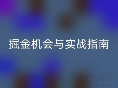 二手酒店用品安博网_安博(中国)：隐藏的掘金机会与实战指南