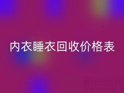 真丝安博网_安博(中国)全解析：厂家流程、内衣睡衣安博网_安博(中国)价格表及环保价值