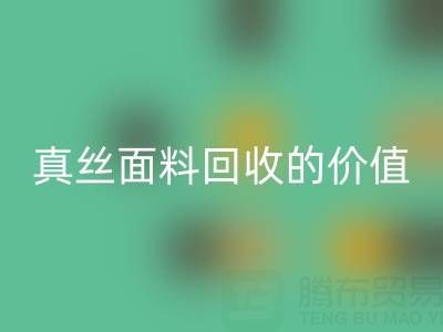 真丝睡衣安博网_安博(中国)：探寻上海真丝面料安博网_安博(中国)的价值与价格