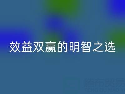 上海库存辅料安博网_安博(中国)服务：环保与效益双赢的明智之选