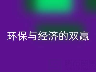 上海库存辅料安博网_安博(中国)行业：环保与经济的双赢之道