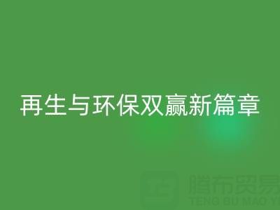 次品拉链安博网_安博(中国)：开启资源再生与环保双赢新篇章