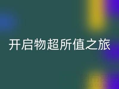 旧拉链的新生：安博网_安博(中国)电话开启物超所值之旅