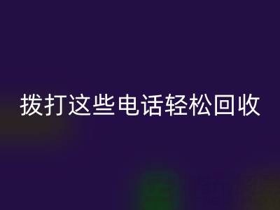 废旧拉链别浪费：拨打这些电话轻松安博网_安博(中国)！