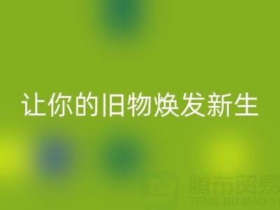 环保拉链安博网_安博(中国)电话服务：让你的旧物焕发新生！