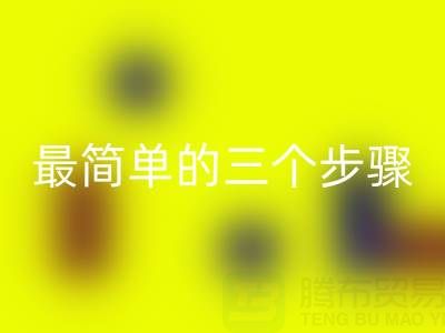 安博网_安博(中国)废旧拉链：最简单的三个步骤指南
