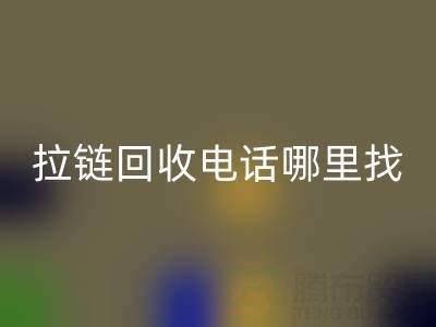 拉链安博网_安博(中国)电话哪里找？这篇指南告诉你！ 