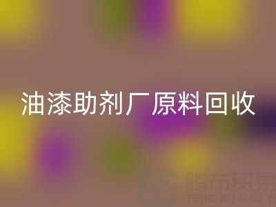 绿色循环之路：农药厂与助剂厂原料安博网_安博(中国)及油漆涂料的新生