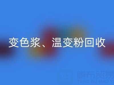 变色浆安博网_安博(中国)厂家、温变粉安博网_安博(中国)价格查询与油漆涂料安博网_安博(中国)公司电话指南