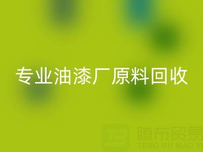 高效安博网_安博(中国)溶剂与化工原料：油漆厂原料安博网_安博(中国)的专业厂家指南