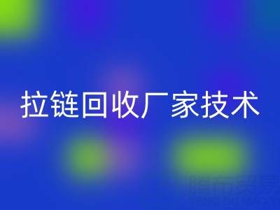 拉链安博网_安博(中国)厂家技术革新：提升资源利用率的关键