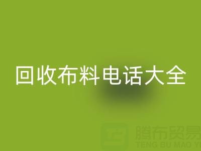 全网，全国安博网_安博(中国)布料电话大全：各地区资源汇总