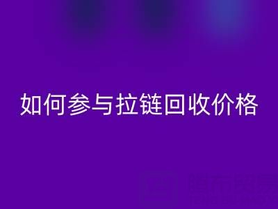 企业如何参与拉链安博网_安博(中国)价格？履行社会责任新视角